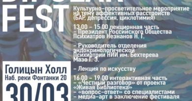 В Петербурге впервые пройдет Bipolar Fest В Петербурге впервые пройдет Bipolar Fest