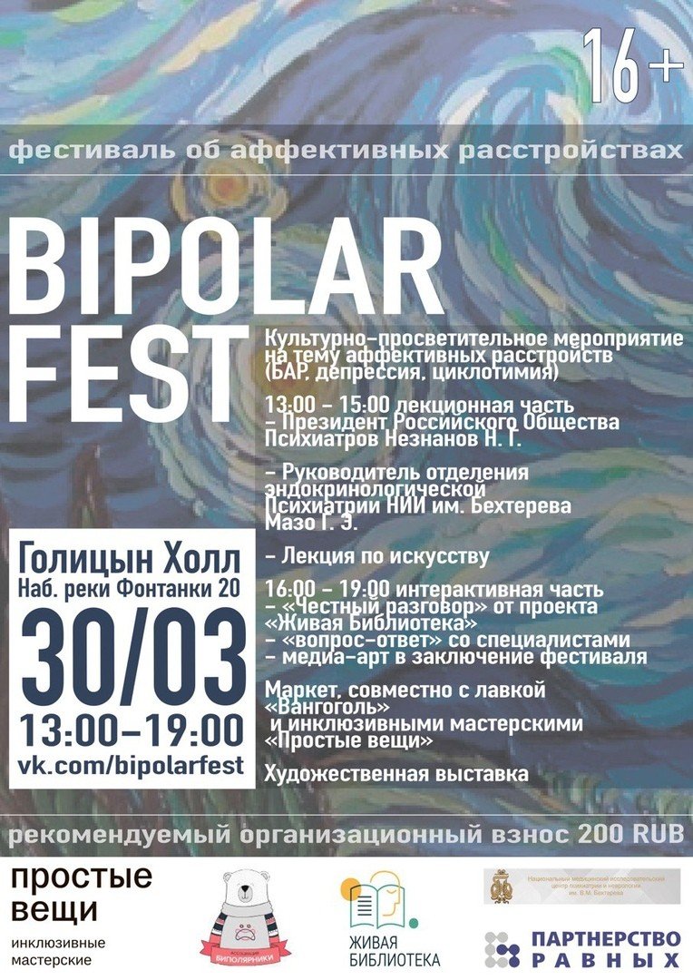 В Петербурге впервые пройдет Bipolar Fest