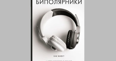«Биполярники» в книжных магазинах! «Биполярники» в книжных магазинах!