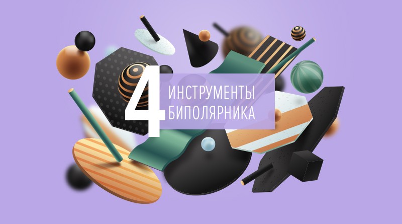 Триггеры и ранние признаки мании и депрессии