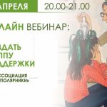 Как создать группу поддержки