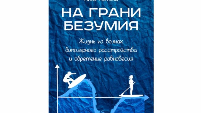 На грани безумия На грани безумия