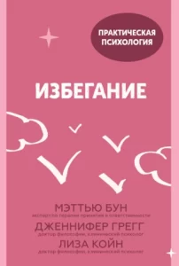 Книги про тревогу и страхи. Как справиться с тревожностью самостоятельно?