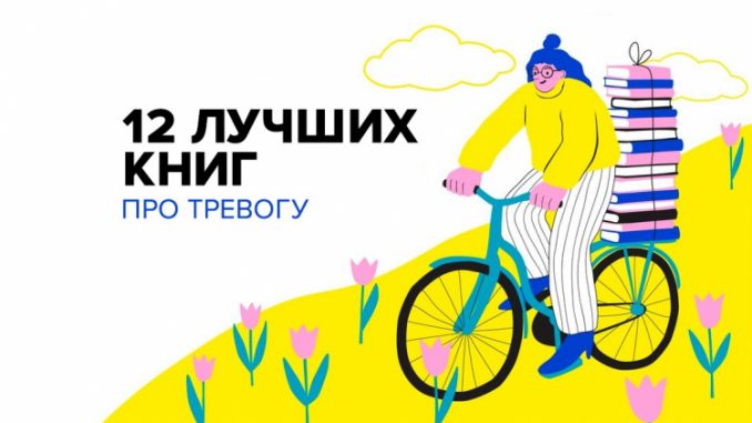 лучшие книги про тревогу Как справиться с тревожностью самостоятельно