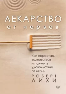 Как справиться с тревожностью самостоятельно? Книги про тревогу