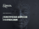Психотическая депрессия и флувоксамин - PsyAndNeuro.ru