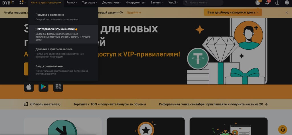 Как переводить деньги в Россию из-за границы с помощью криптовалюты на бирже Bybit